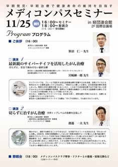 MC経団連201309Seminar内容表