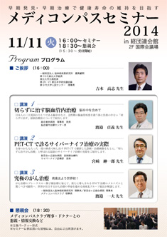 MC経団連201309Seminar内容表