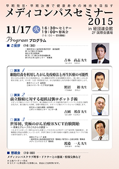 2015経団連seminar内容チラシ表