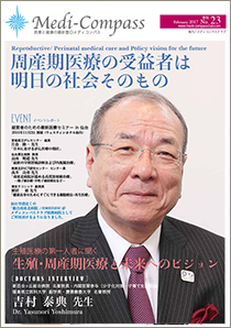 吉村泰典　新百合ヶ丘総合病院 名誉院長